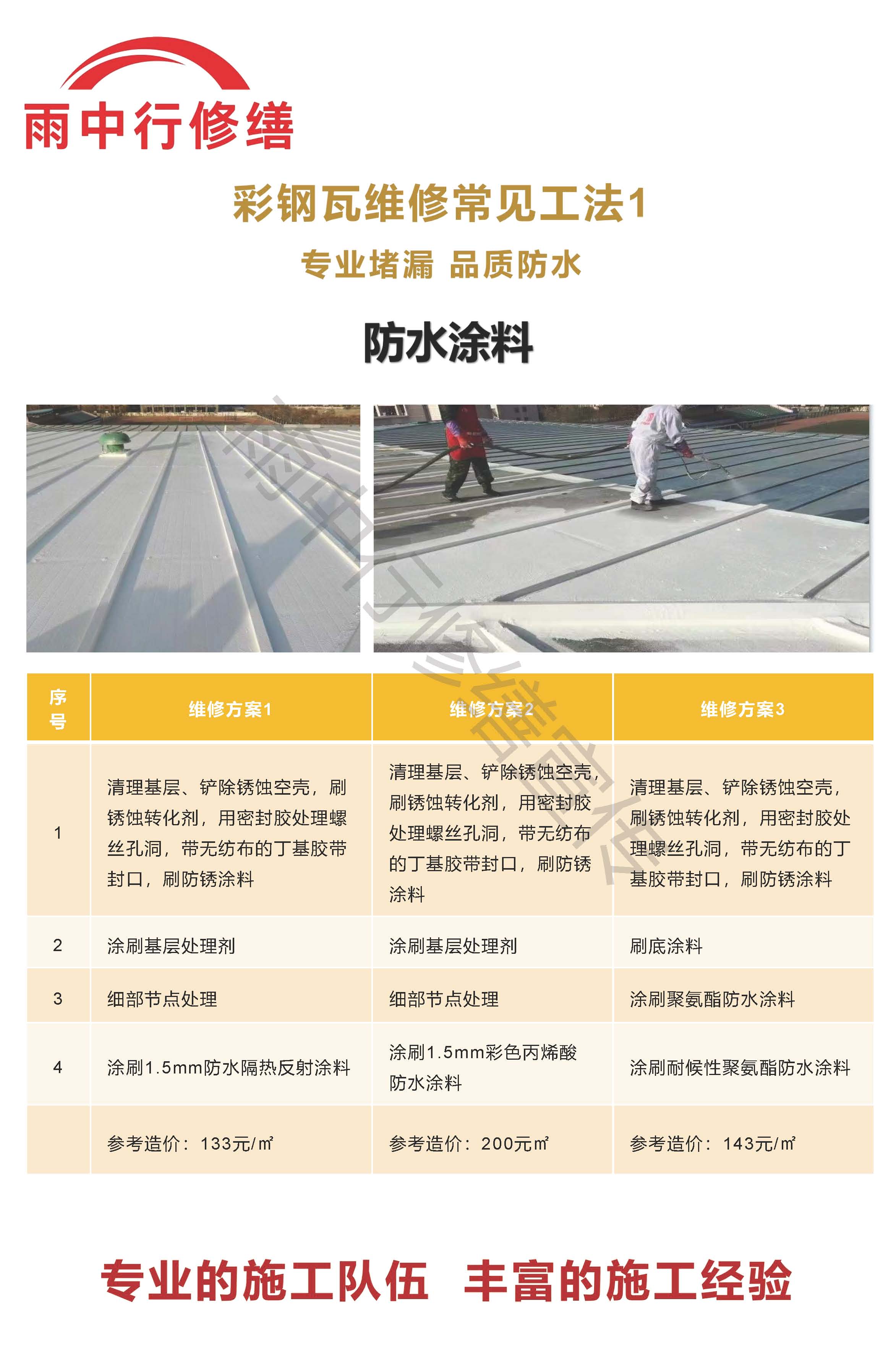 杭州专业彩钢瓦防腐翻新服务